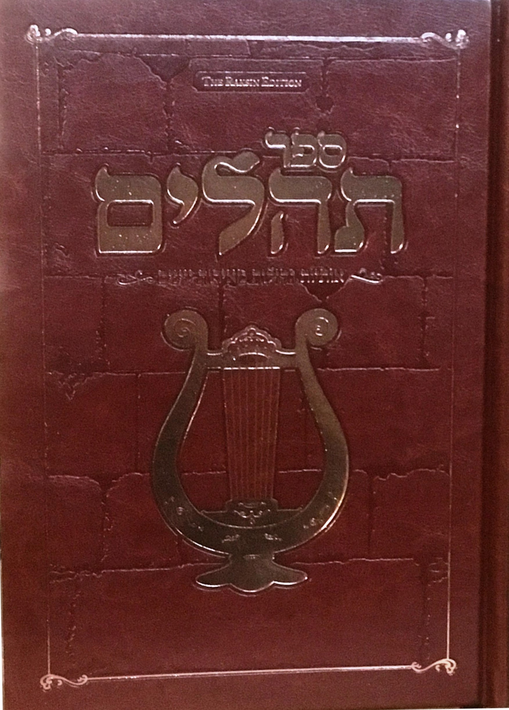 Raksin Tehillim Hebrew