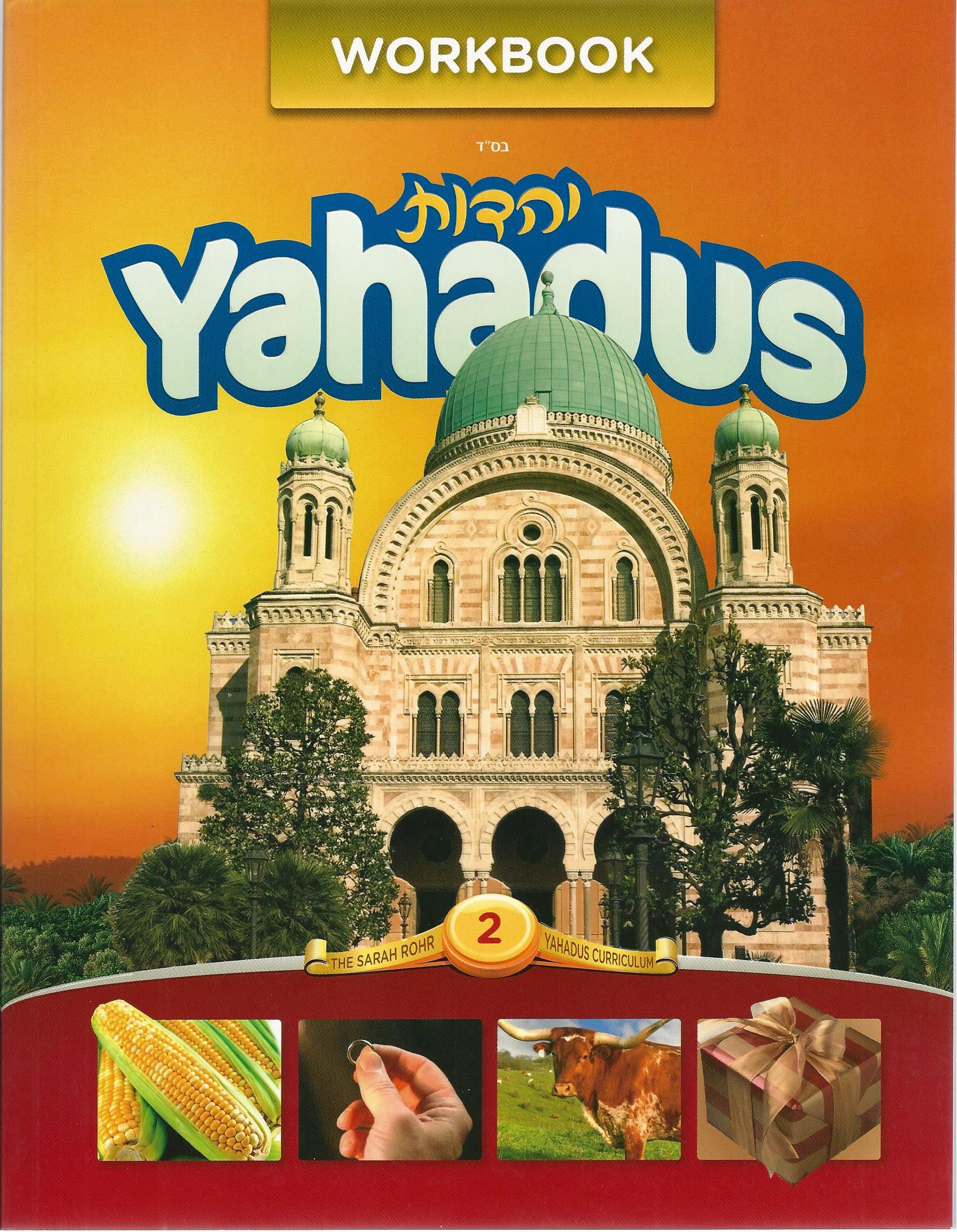 Yahadus Student Workbook – Volume 2