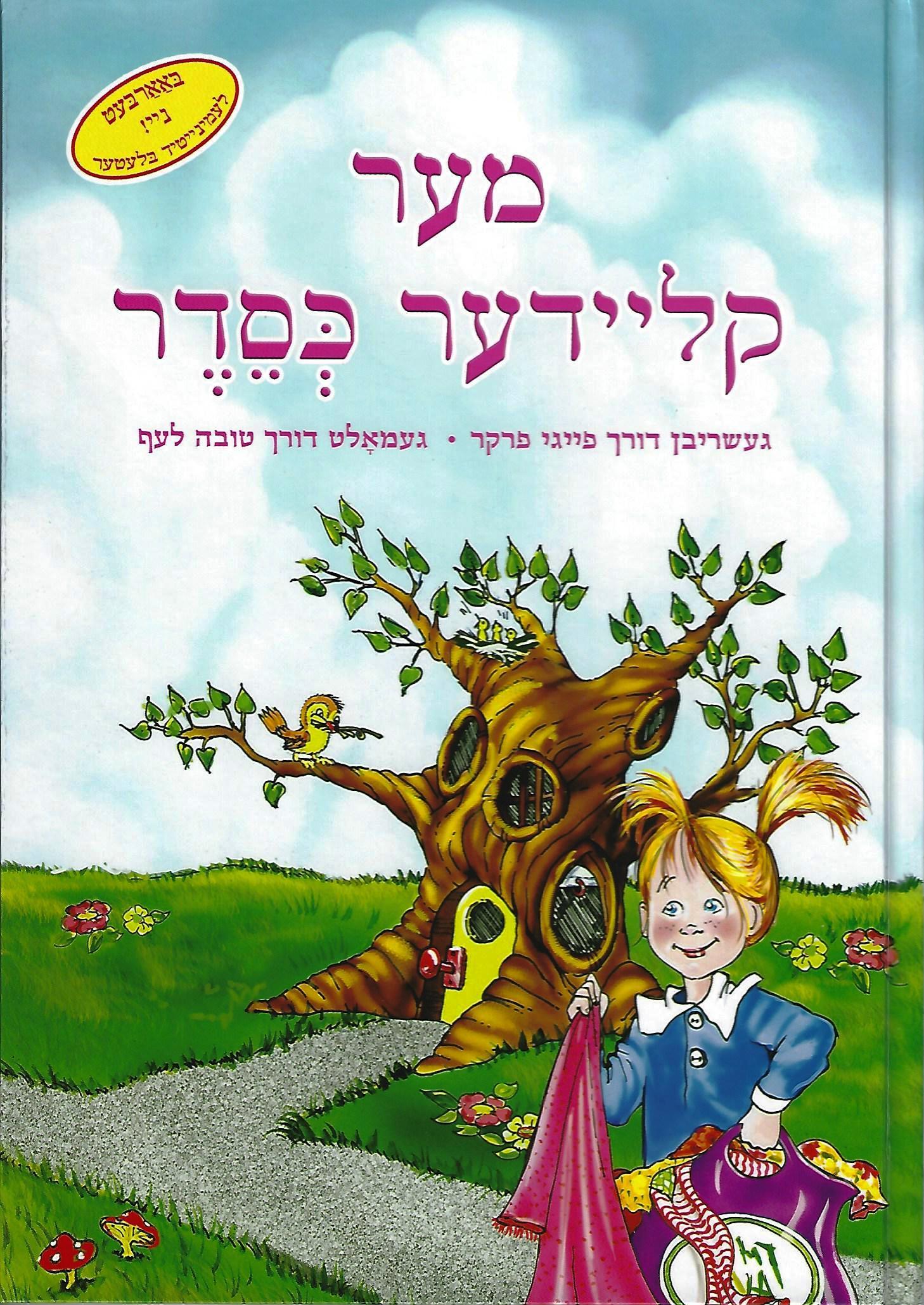 Messes Of Dresses – Yiddish