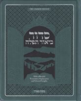 Siddur Biur Tefillah – Complete (Nusach Sefard)